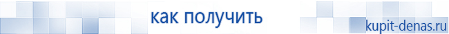 Официальный сайт Дэнас kupit-denas.ru Аппараты Скэнар купить в Первоуральске