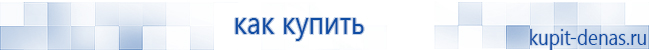 Официальный сайт Дэнас kupit-denas.ru Аппараты Скэнар купить в Первоуральске