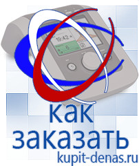 Официальный сайт Дэнас kupit-denas.ru Выносные электроды Дэнас в Первоуральске